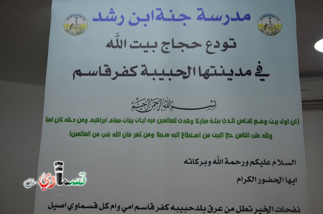 فيديو: طلاب وطالبات  مدرسة جنة ابن رشد ... يشاركون في وداع حجاج بيت الله الحرام ...لا تنسونا من دعواتكم